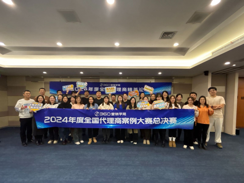 2024年度360全国区域渠道案例大赛|凯发电游手机版安卓总