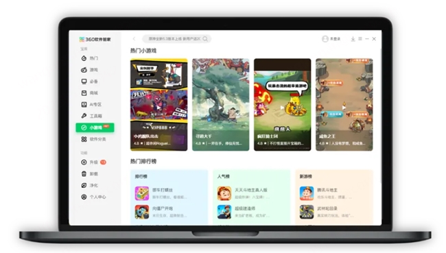 新主场·新生态·新增长丨360软件管家重磅升级构筑繁荣PC生